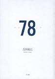 78(ナナハチ)