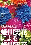 美術手帖 2008年 11月号 [雑誌]