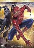 スパイダーマン™3 デラックス・コレクターズ・エディション(2枚組) [DVD]