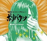 ポリバケツ
