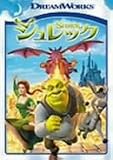 シュレック [DVD]