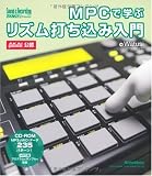 MPCで学ぶリズム打ち込み入門 Sound & Recording Magazine リズプロ! Presents(CD-ROM付き)