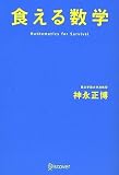 食える数学