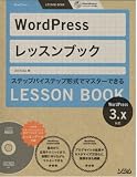 WordPress レッスンブック 3.x対応