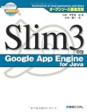 オープンソース徹底活用 Slim3 on Google App Engine for Java