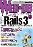 WEB+DB PRESS Vol.58