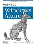プログラミング Windows Azure