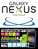 GALAXY NEXUS Perfect Manual