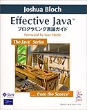 Effective Java プログラミング言語ガイド