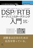 DSP/RTBオーディエンスターゲティング入門 ビッグデータ時代に実現する「枠」から「人」への広告革命 (Next Publishing)