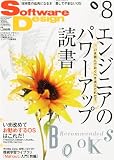 Software Design (ソフトウェア デザイン) 2012年 08月号 [雑誌]