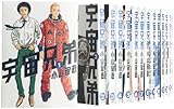 宇宙兄弟 コミック 1-18巻 セット (モーニングKC)