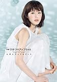 映画 ひみつのアッコちゃん 公式ビジュアルブック (小学館ビジュアルムック)