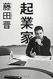 起業家
