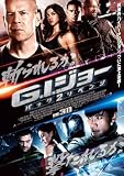 G.I.ジョー バック2リベンジ [Blu-ray]