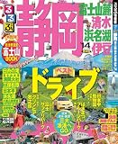 るるぶ静岡 富士山麓 清水 浜名湖 伊豆'14 (国内シリーズ)