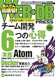 WEB+DB PRESS Vol.86