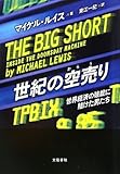 世紀の空売り