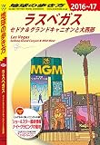 地球の歩き方 B09 ラスベガス セドナ 2016-2017